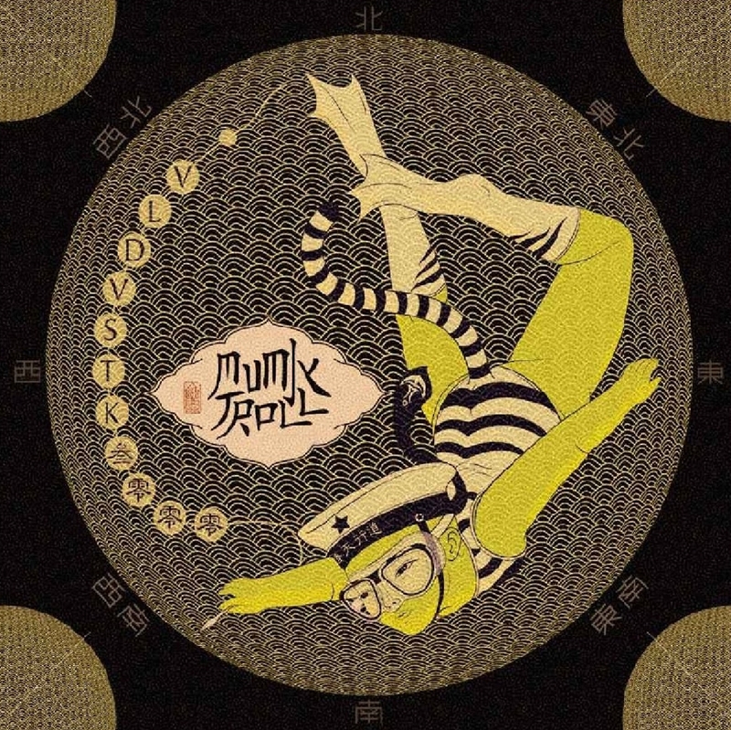 Mumiy Troll veröffentlichen mit “Vladivostok” ihr erstes englischsprachiges Album!